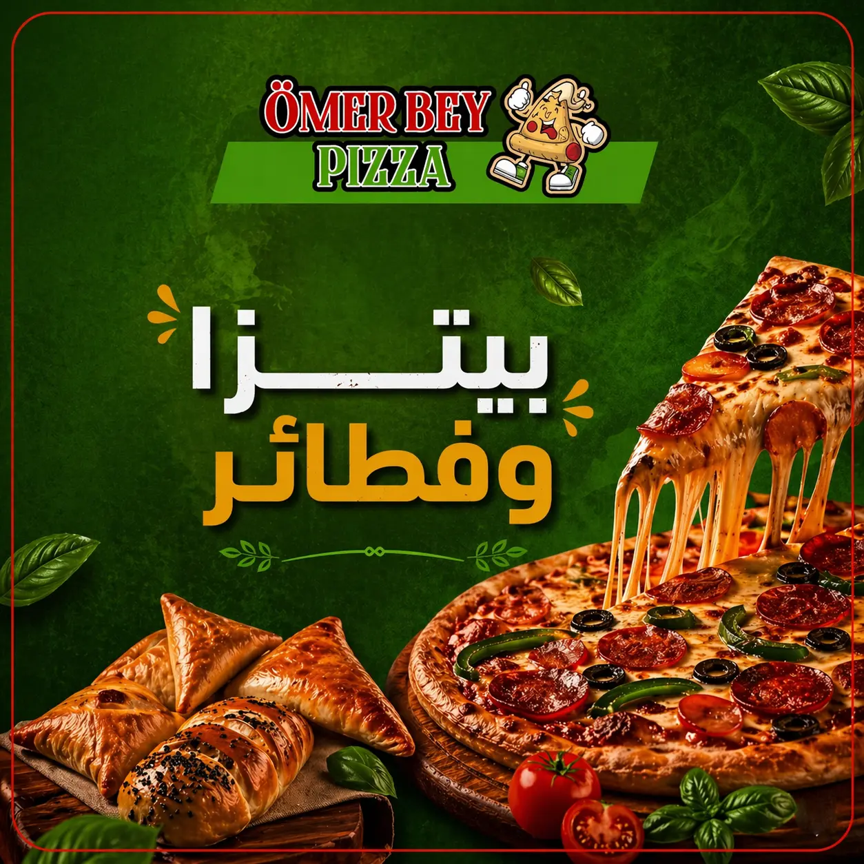 فطائر وبيتزا